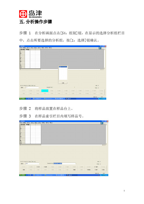 PDA仪器操作规程(光谱仪)3