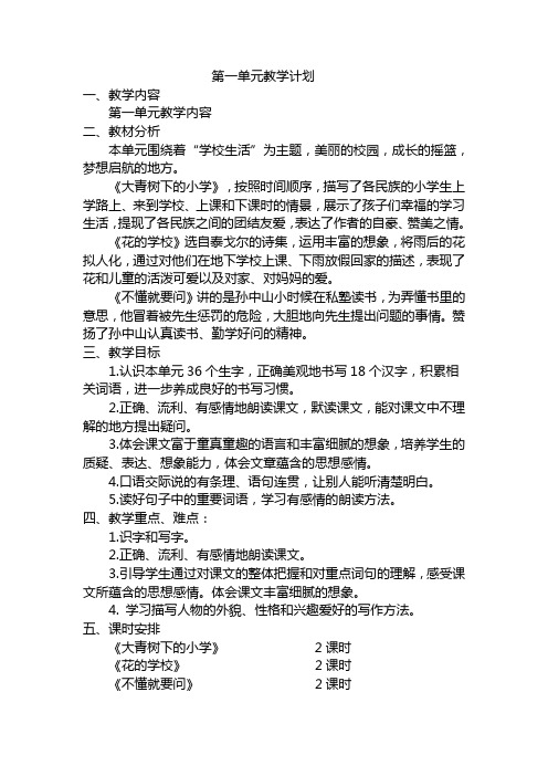 部编三年级语文上第一单元教材分析