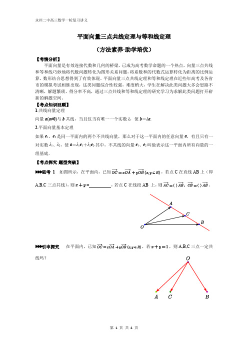 平面向量三点共线定理和等和线定理(学生用)