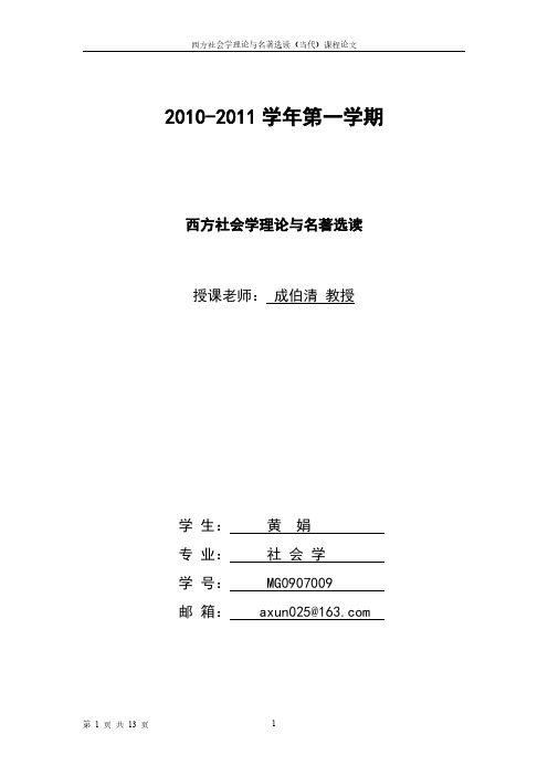 当代社会学：农民工社会网络的演变：从情感驱动到理性驱动