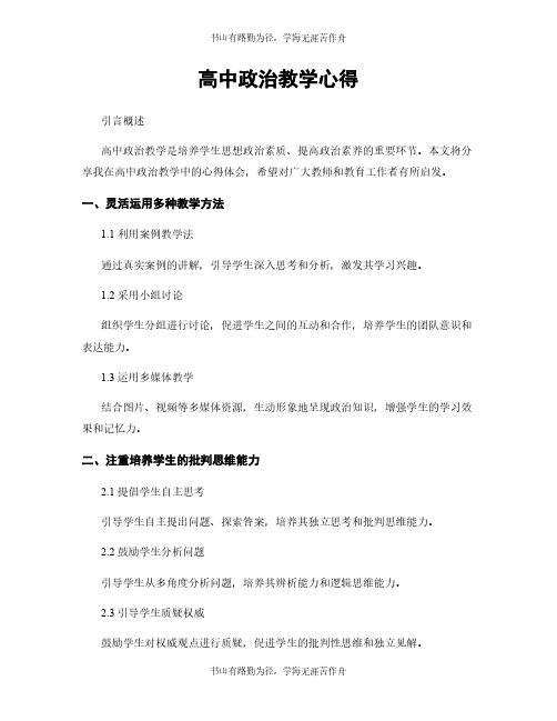 高中政治教学心得