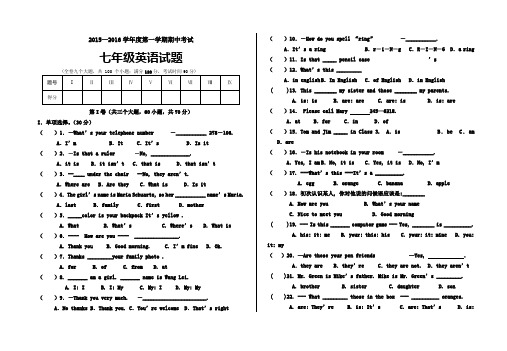 期中考试七年级英语试卷及答案