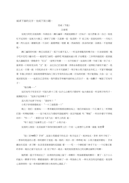 文学类文本汪曾祺《受戒》阅读练习及答案