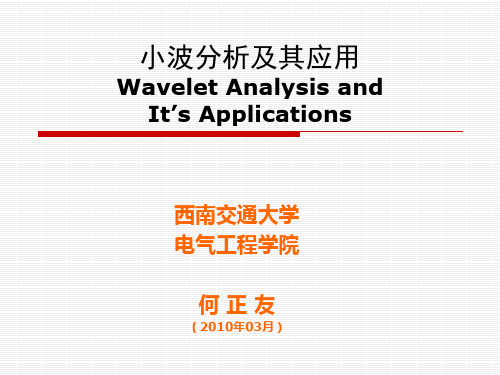 小波分析(信号分析基础)