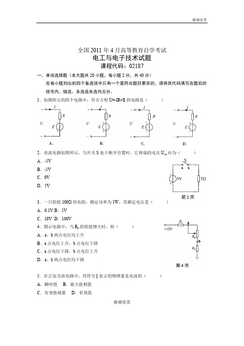 全国2011年4月高等教育自学考试电工与电子技术试题.doc