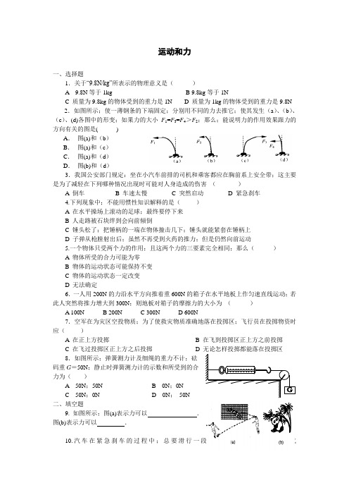 八年级物理第七章 运动和力单元测试题及答案