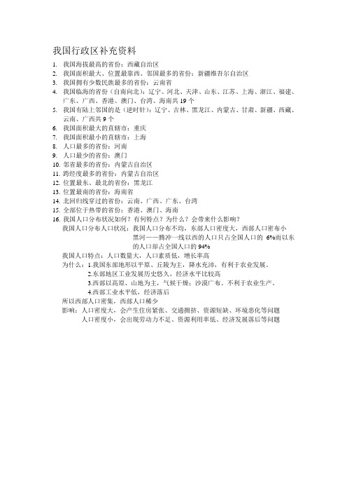 我国行政区补充资料