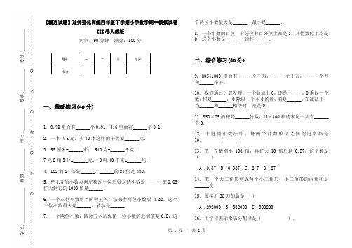 【精选试题】过关强化训练四年级下学期小学数学期中模拟试卷III卷人教版