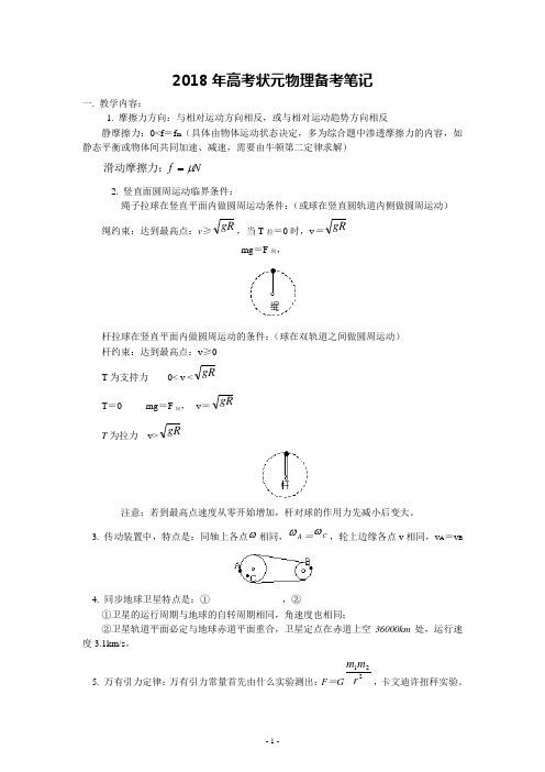 2018年高考状元物理备考笔记