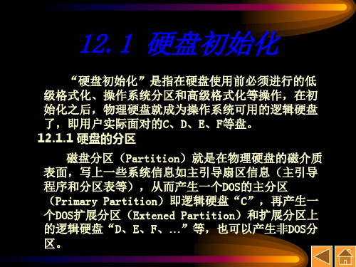 计算机维护与维修教程第十二章