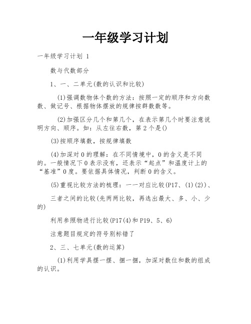 一年级学习计划