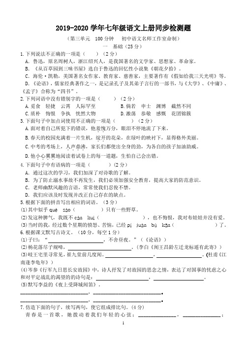 2019-2020学年七年级语文上册同步测试题第三单元(含答案)