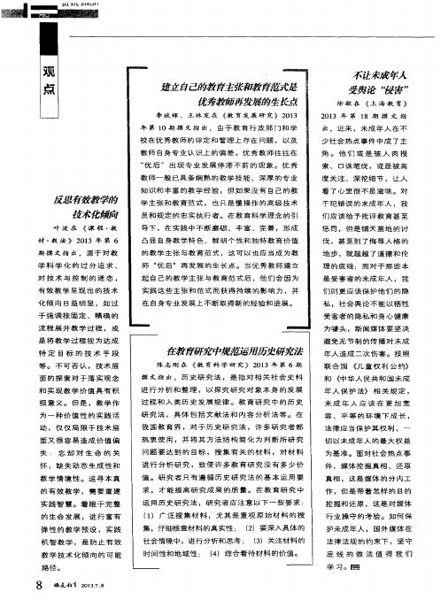 在教育研究中规范运用历史研究法