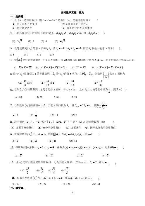 2010年高考数学真题：数列