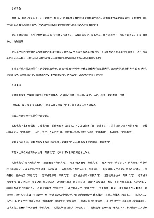 加拿大乔治亚学院留学优势