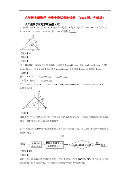 八年级上册数学 全册全套试卷测试卷 (word版,含解析)