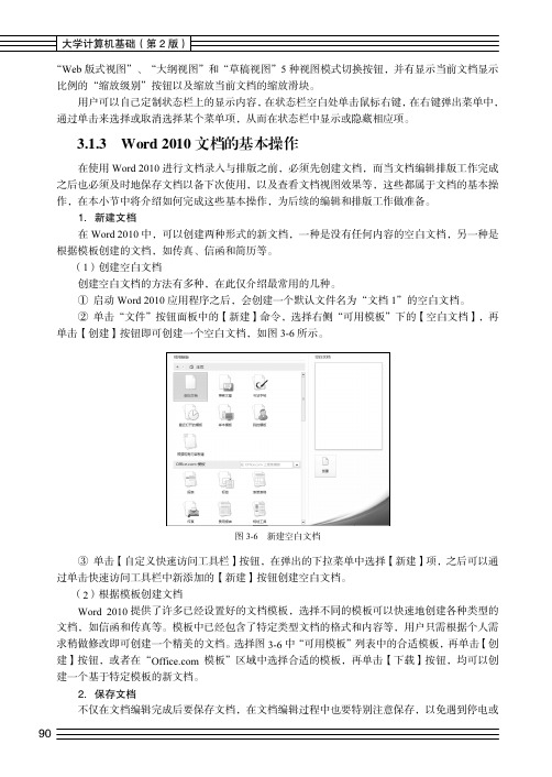 3.1.3    Word 2010 文档的基本操作[共3页]