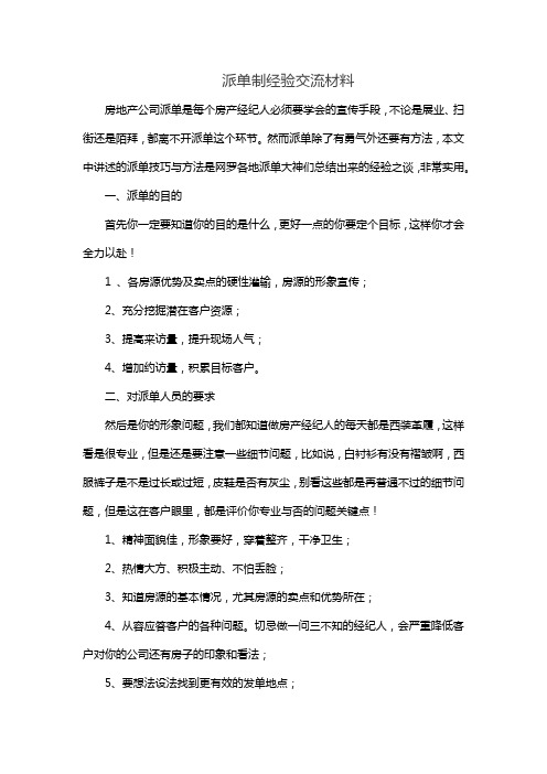 派单制经验交流材料