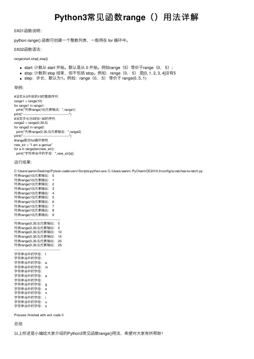 Python3常见函数range（）用法详解