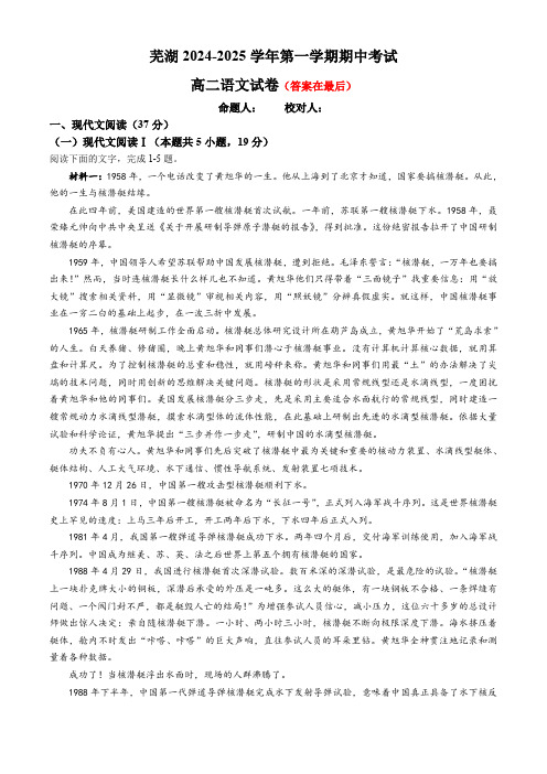 安徽省芜湖市2024-2025学年高二上学期期中考试语文试题含答案