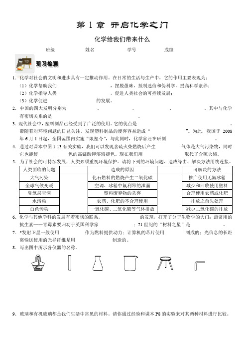 沪教版九年级化学专题汇编：第1章 开启化学之门---化学给我们带来什么