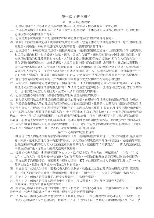 教师资格证高等教育心理学考试复习点