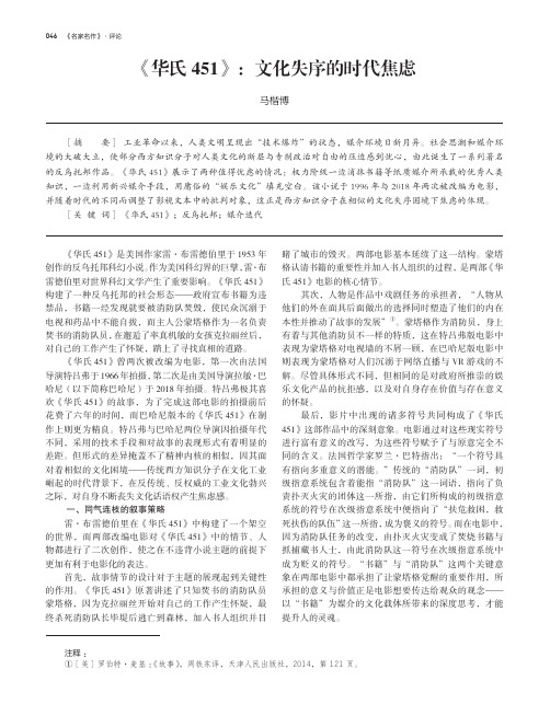 《华氏451》：文化失序的时代焦虑