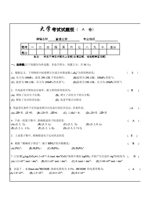 西工大与西安交大期末复习考研备考 大学化学期末试卷及答案解析