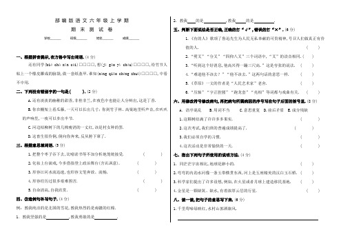 部编版语文六年级上学期《期末检测试题》含答案