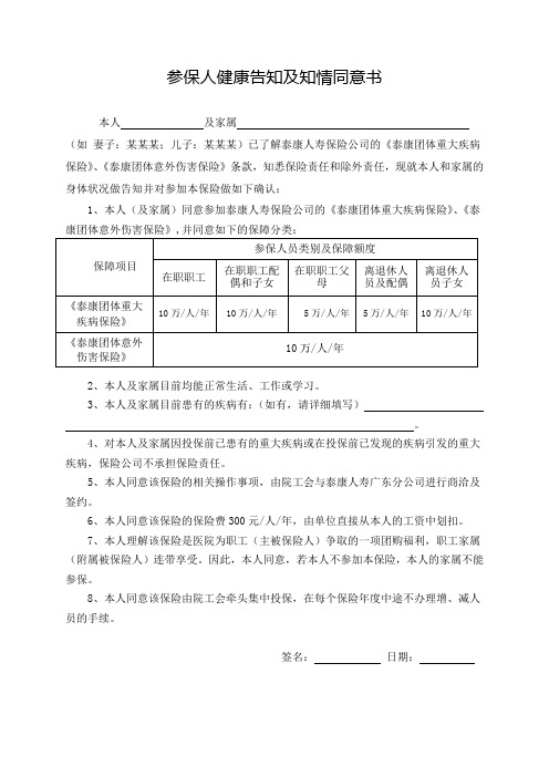 参保人健康告知及知情同意书