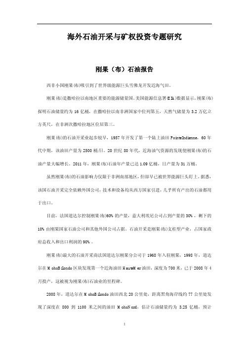 刚果(布)石油市场开采与矿权投资前景分析