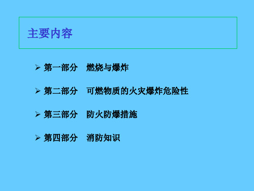 防火防爆基础知识培训(1)