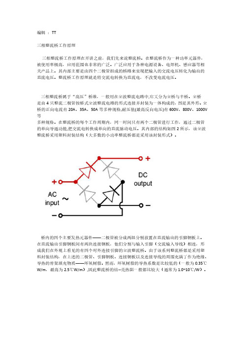 asemi三相桥式整流桥桥电路图