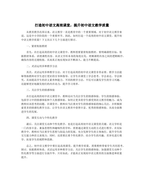 打造初中语文高效课堂,提升初中语文教学质量