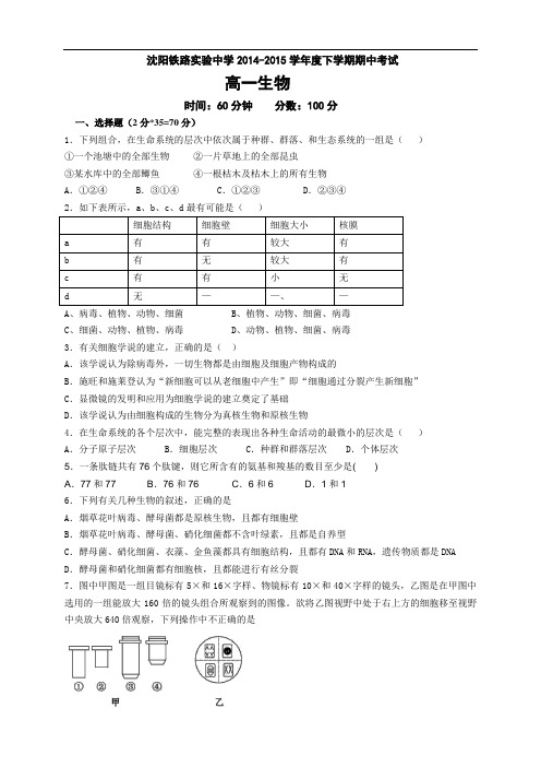 辽宁省沈阳铁路实验中学高一上学期期中考试试题(9科9份)(辽宁省沈阳铁路实验中学高一上学期期中考试生