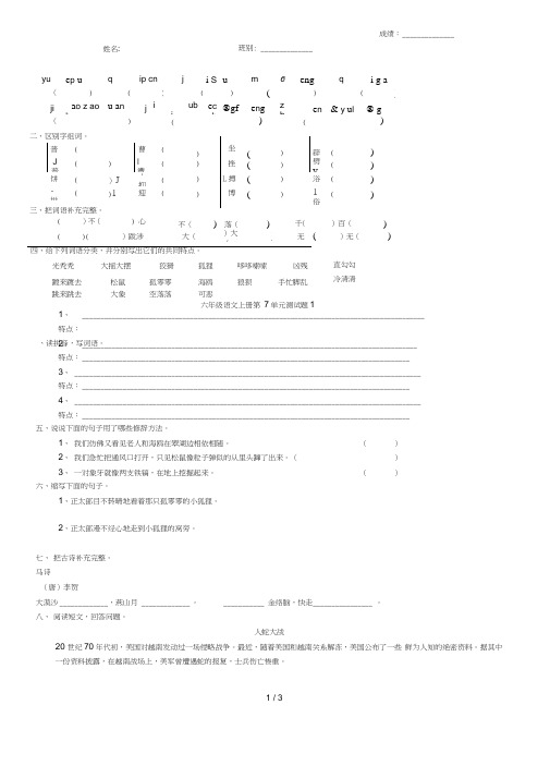 人教版语文六级上册第七单元试卷及答案