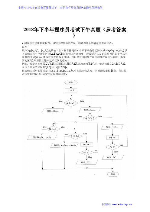 2018年下半年软考程序员下午题