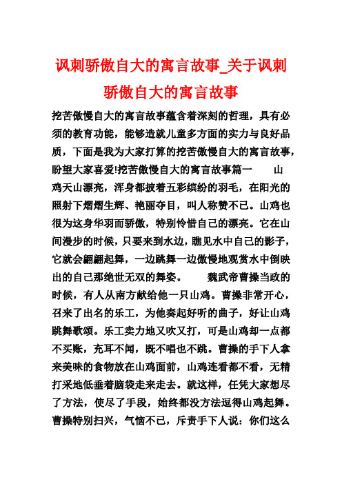 讽刺骄傲自大的寓言故事_关于讽刺骄傲自大的寓言故事