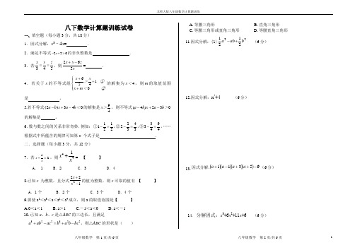 北师大版八年级数学计算题训练