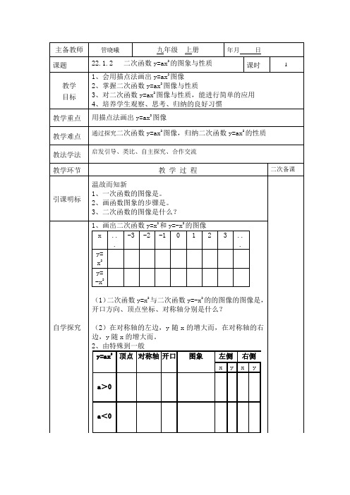 二次函数y=ax2的图象与性质教学设计