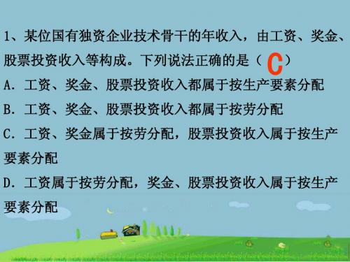 收入分配与社会公平优质课.ppt