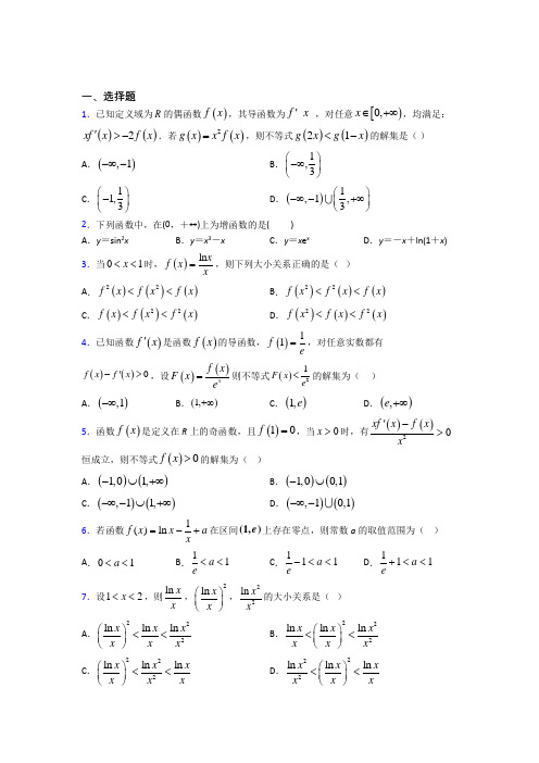 (易错题)高中数学高中数学选修2-2第三章《导数应用》检测(有答案解析)(1)