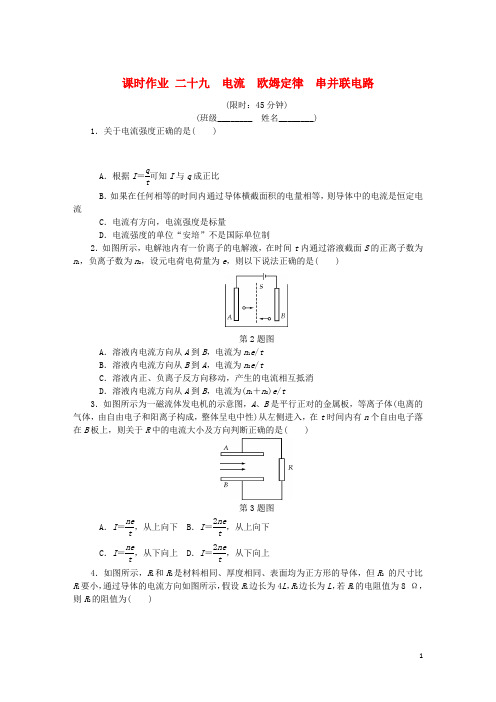 高考物理总复习 课时作业二十九 电流欧姆定律串并联电路