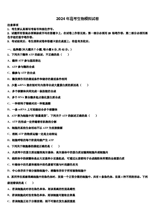 浙江宁波市余姚中学2023-2024学年高三第二次诊断性检测生物试卷含解析