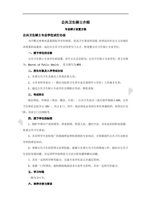 公共卫生硕士考研备考资料_公共卫生硕士MPH基本情况介绍