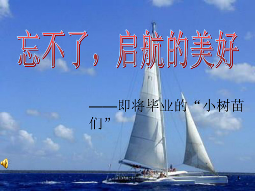 小学毕业PPT72939