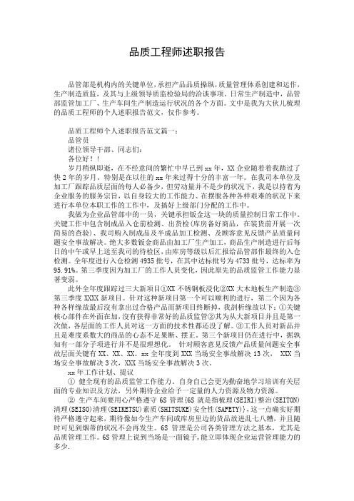 品质工程师述职报告