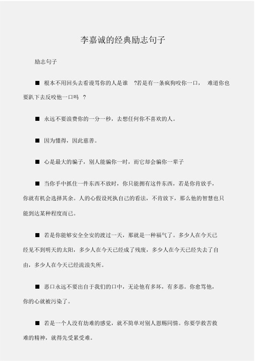 (励志句子)李嘉诚经典励志句子