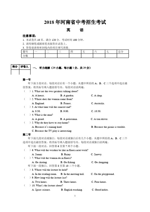 2018年河南中考英语试题及答案