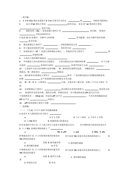 检验核医学各论试题库